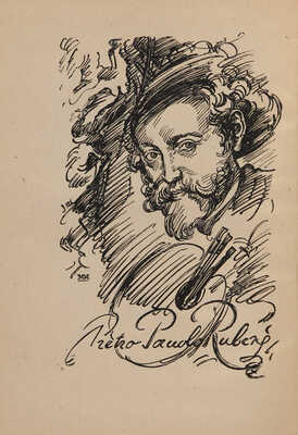 Рубенс П.П. Письма. М.; Л.: Academia, 1933.